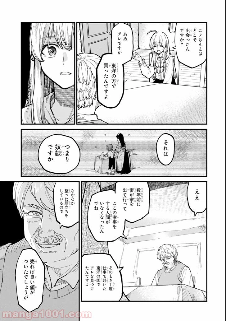 ページ 19 — 第5話