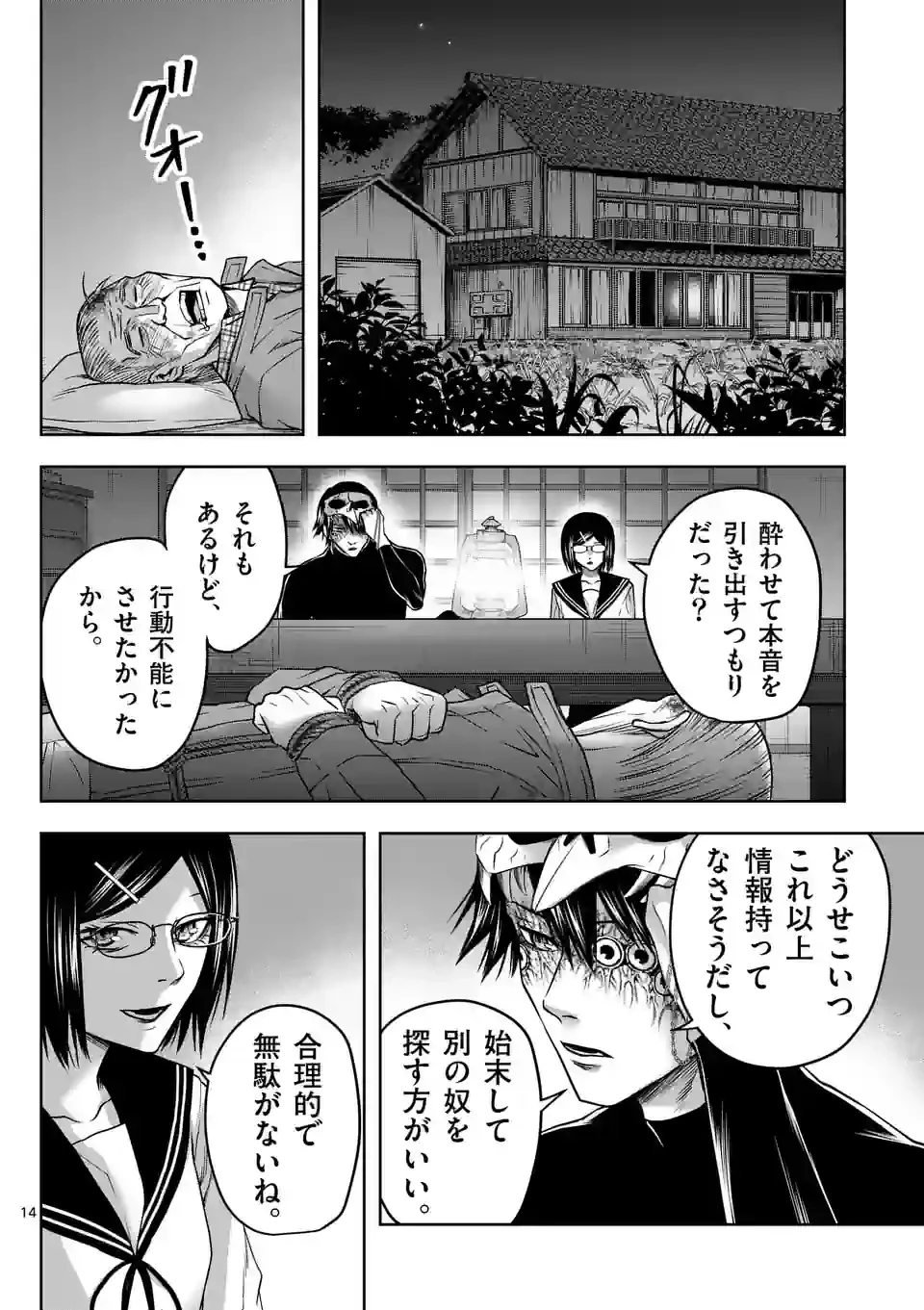 ページ 14 — 第13話
