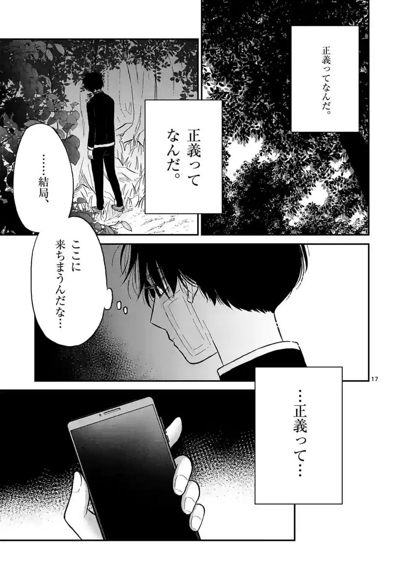 ページ 17 — 第24話