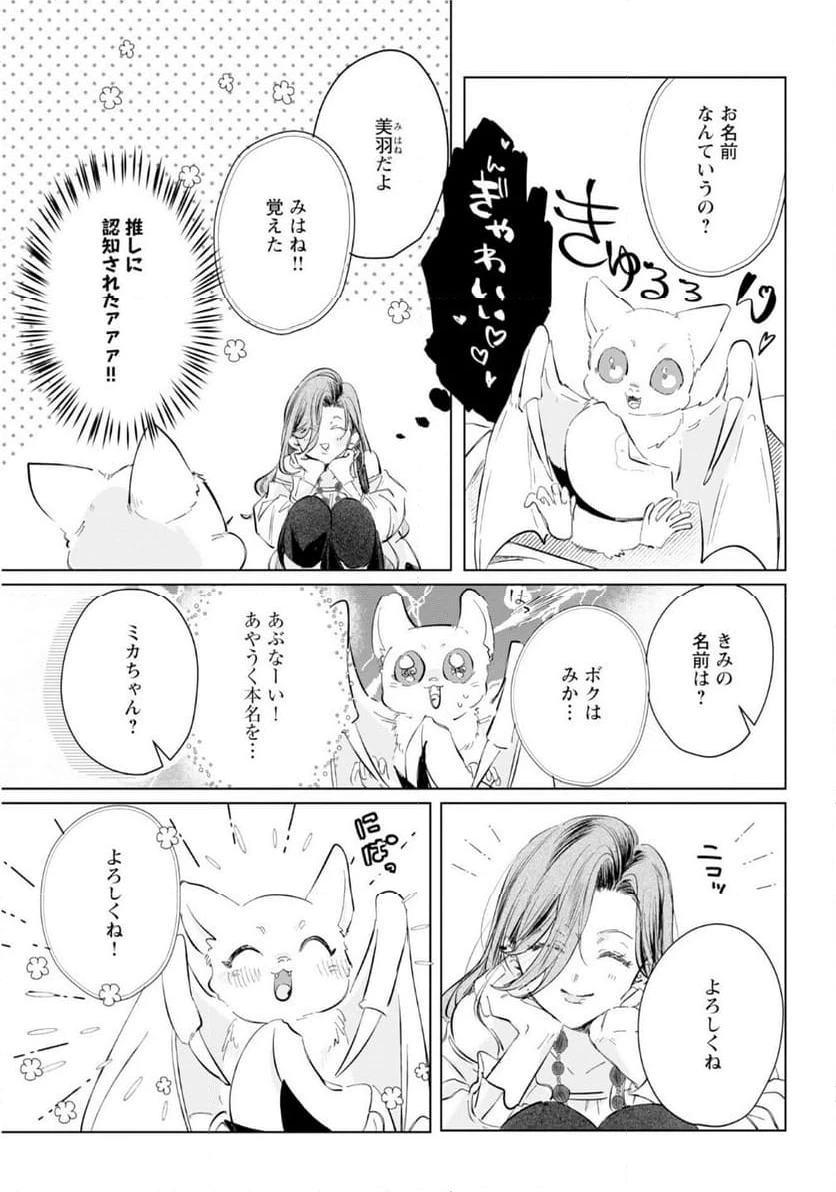 ページ 8 — 第2話
