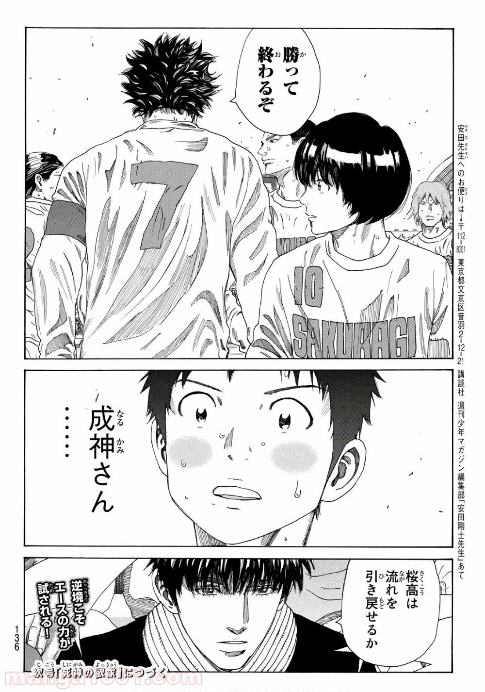 ページ 20 — 第316話