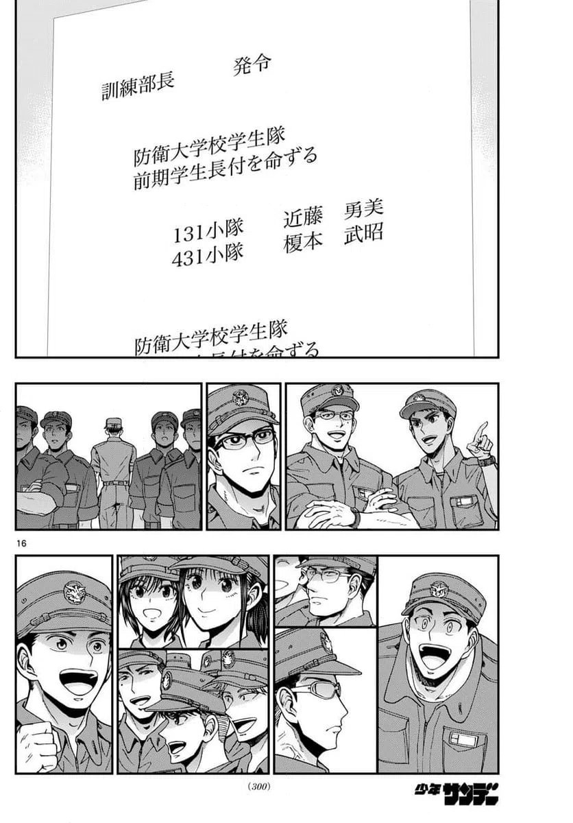 ページ 16 — 第353話