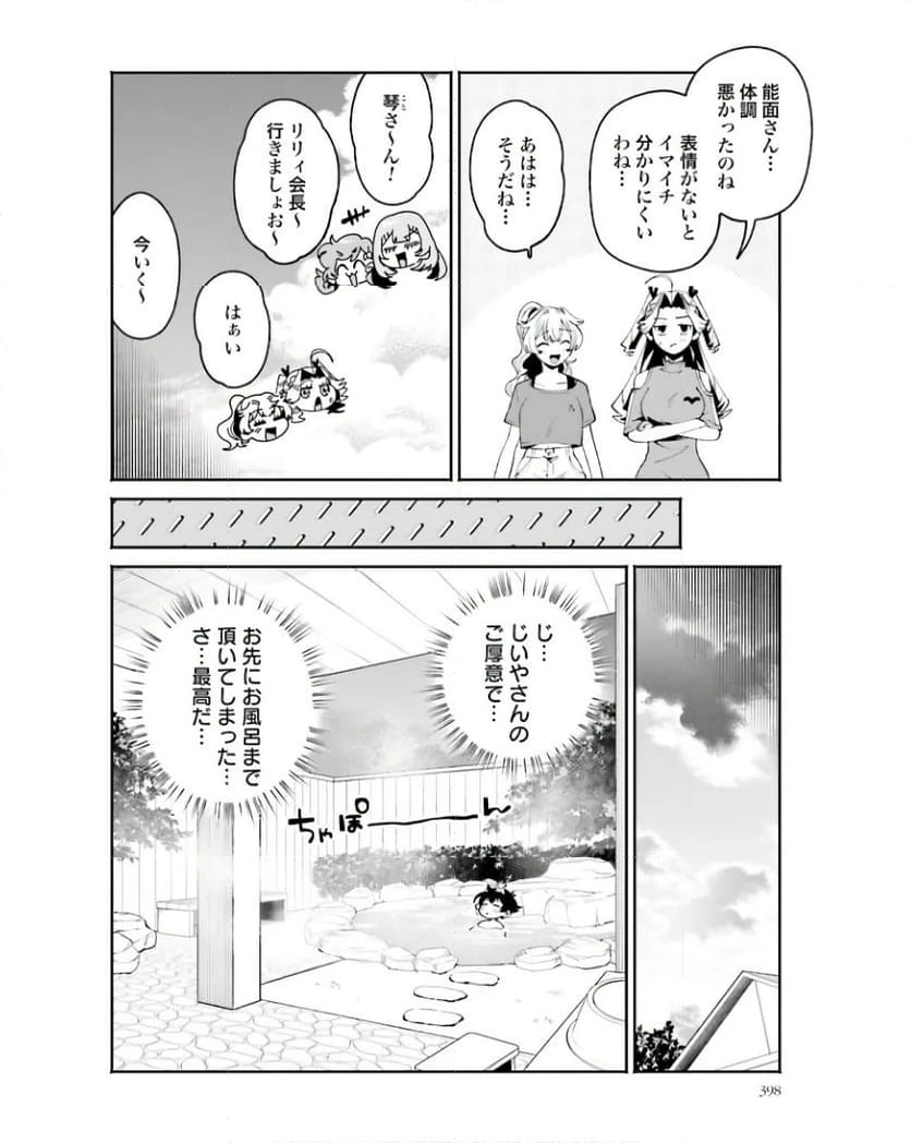 ページ 9 — 第33話
