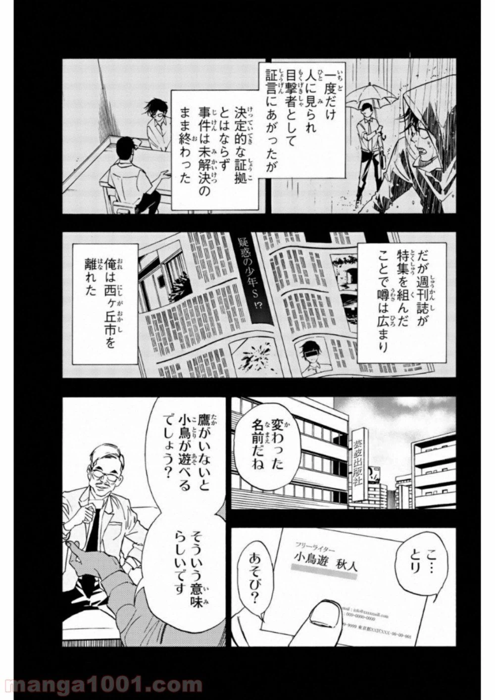 ページ 13 — 第17話