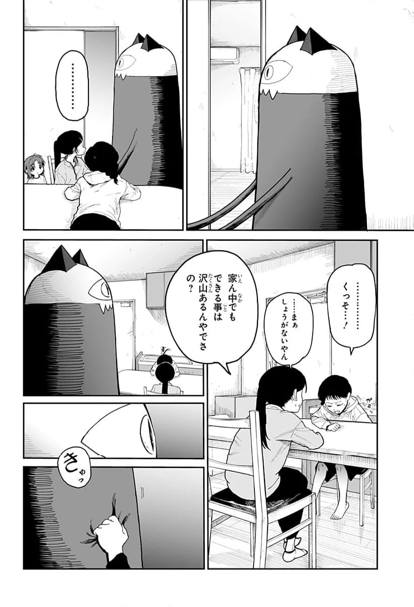 ページ 10 — 第9話