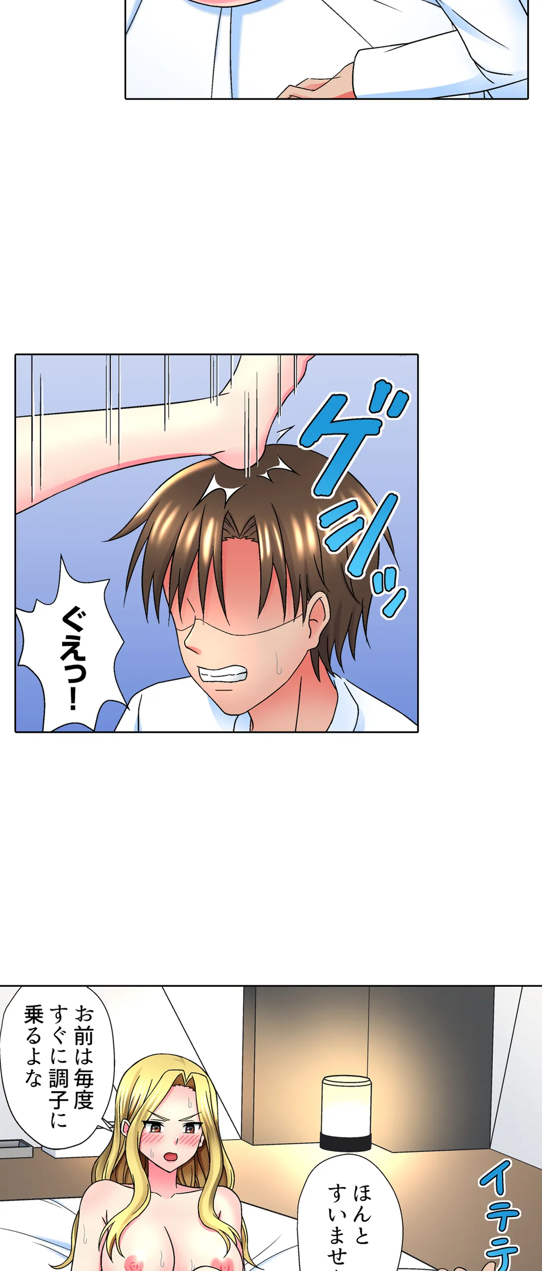 ページ 3 — 第9話