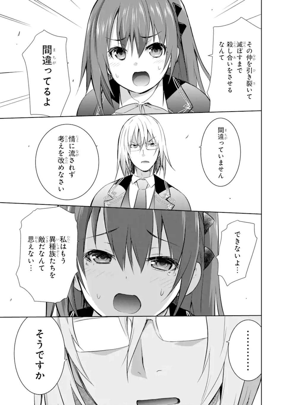 ページ 6 — 第33.2話