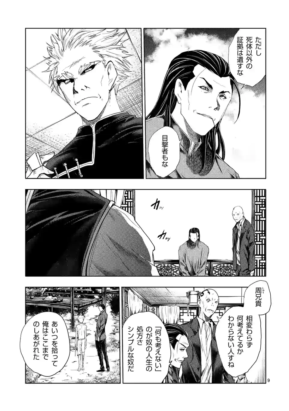 ページ 9 — 第194話