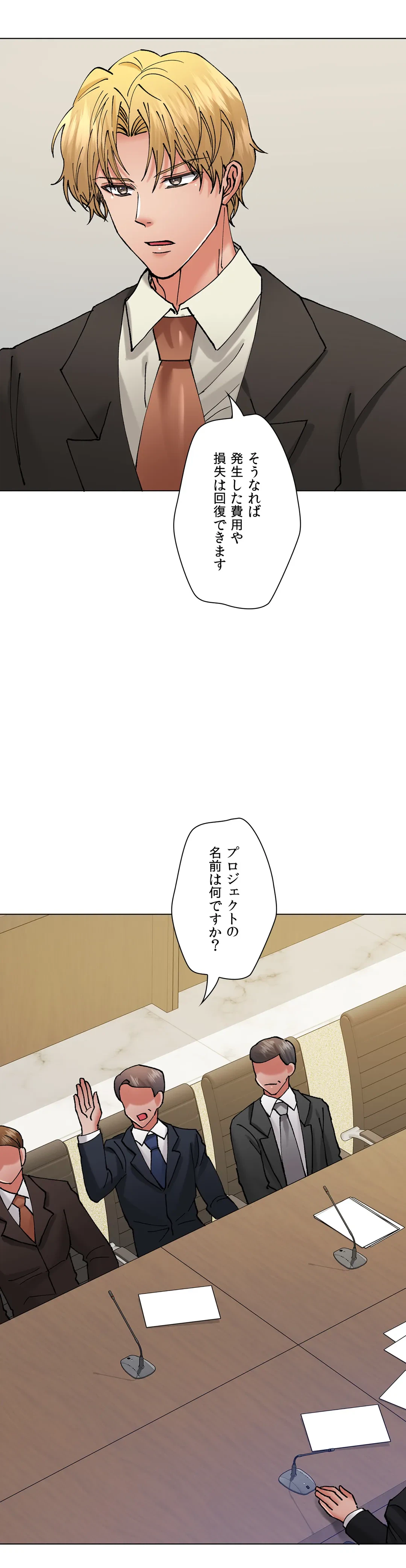 ページ 40 — 第80話
