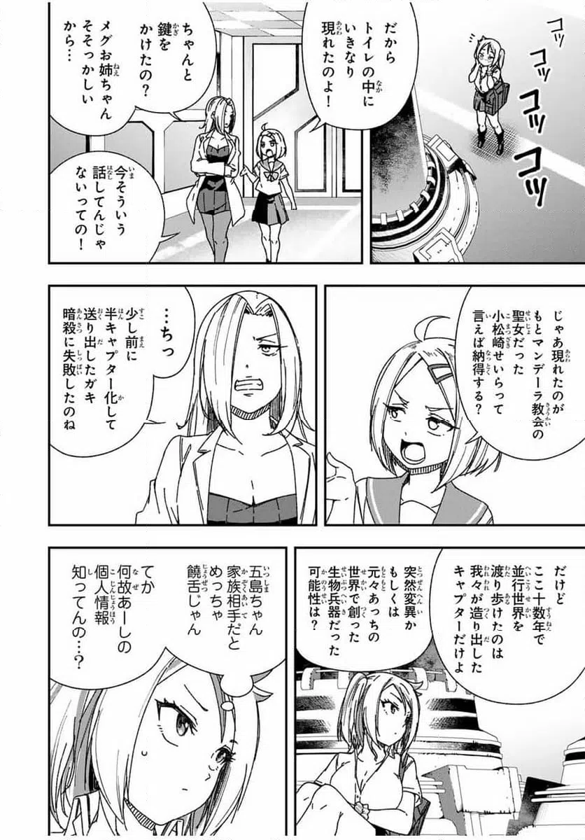 ページ 12 — 第21話