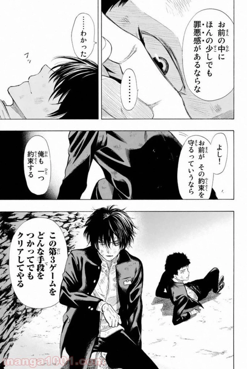 ページ 28 — 第13話