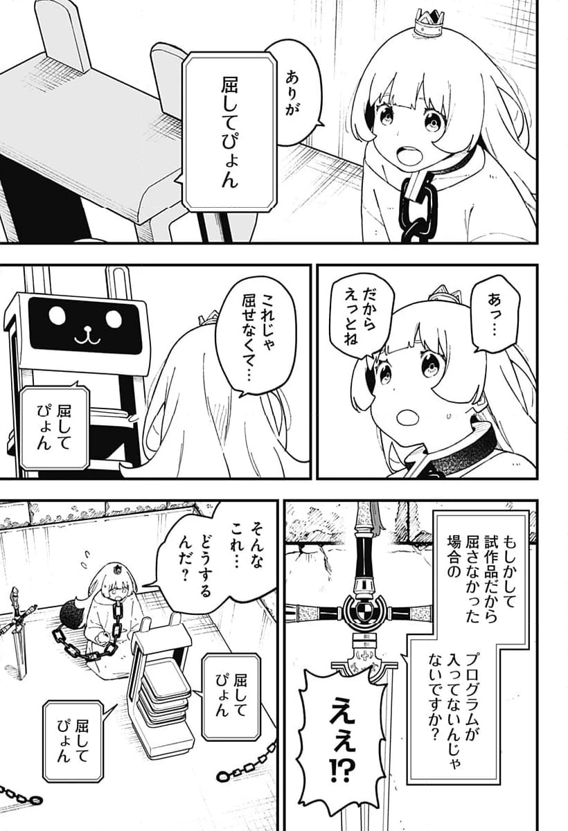 ページ 9 — 第255話