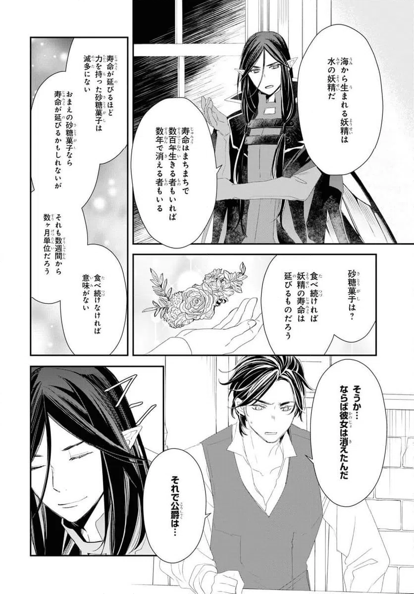 ページ 4 — 第18話