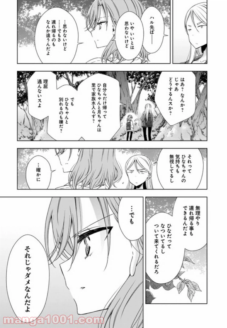 ページ 9 — 第9話