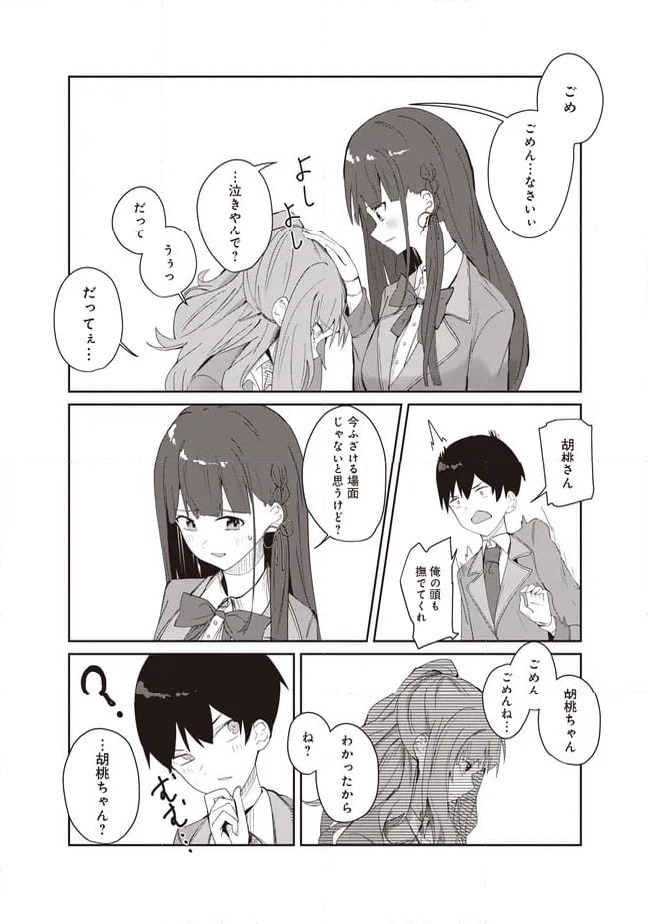 ページ 4 — 第6.2話