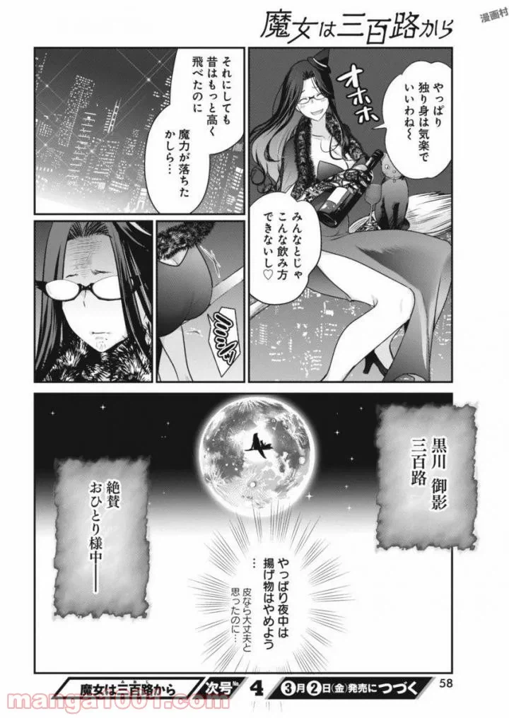 ページ 20 — 第2話