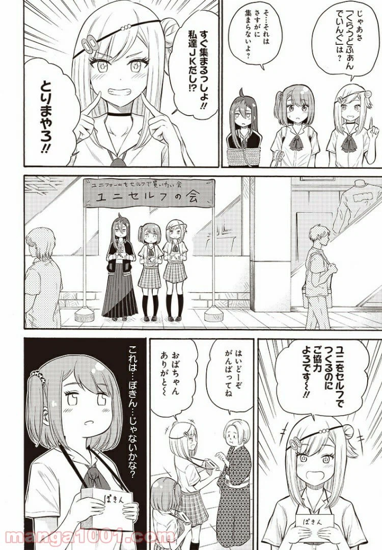 ページ 8 — 第9話