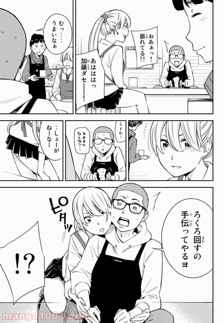 ページ 9 — 第16.1話