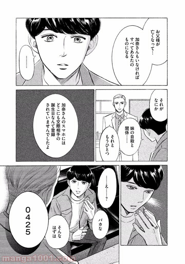 ページ 27 — 第8話