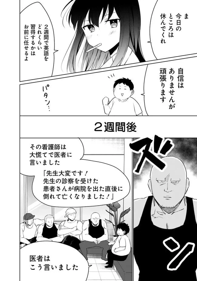ページ 6 — 第3.1話