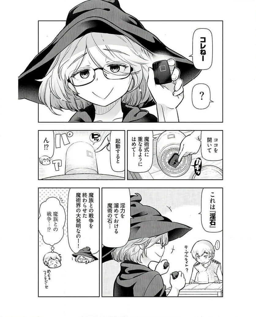 ページ 3 — 第6話