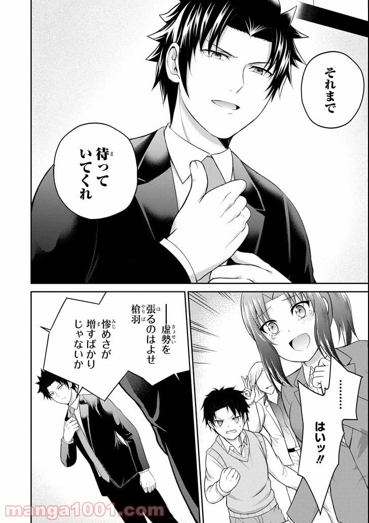 ページ 12 — 第21話