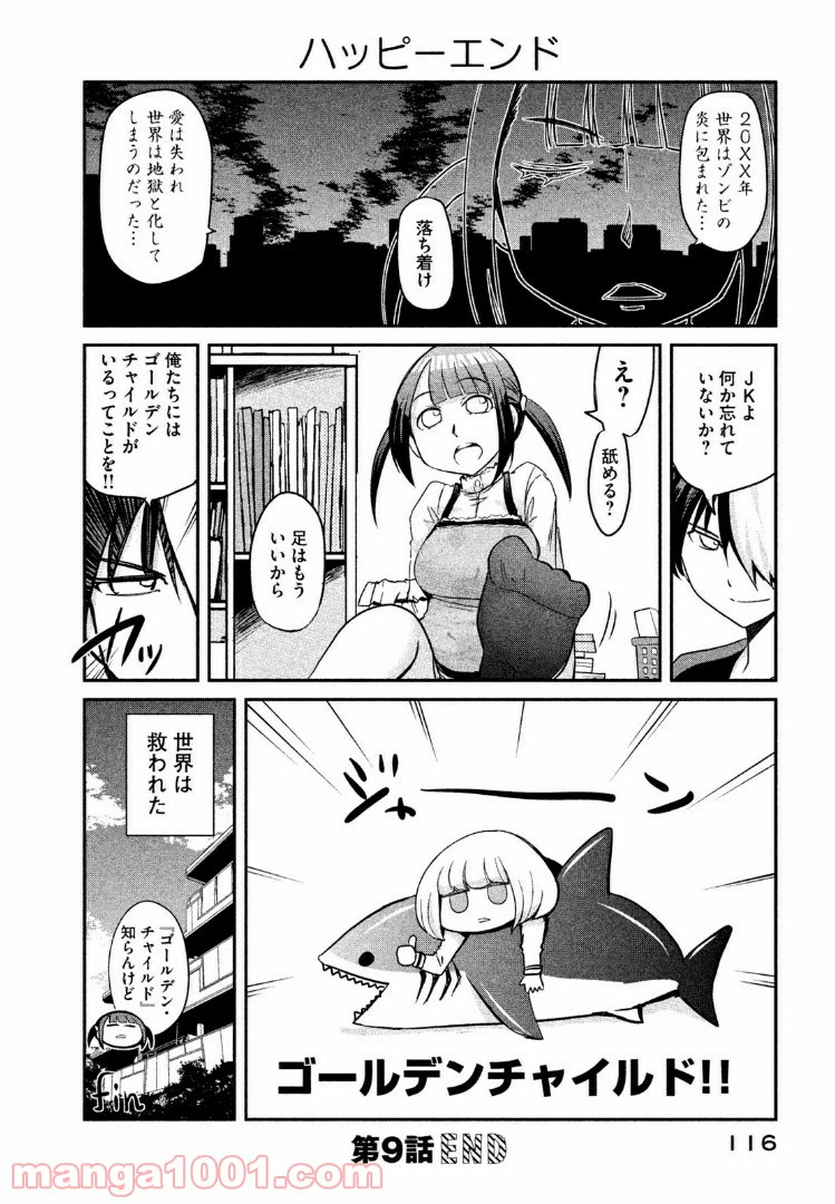 ページ 12 — 第9話