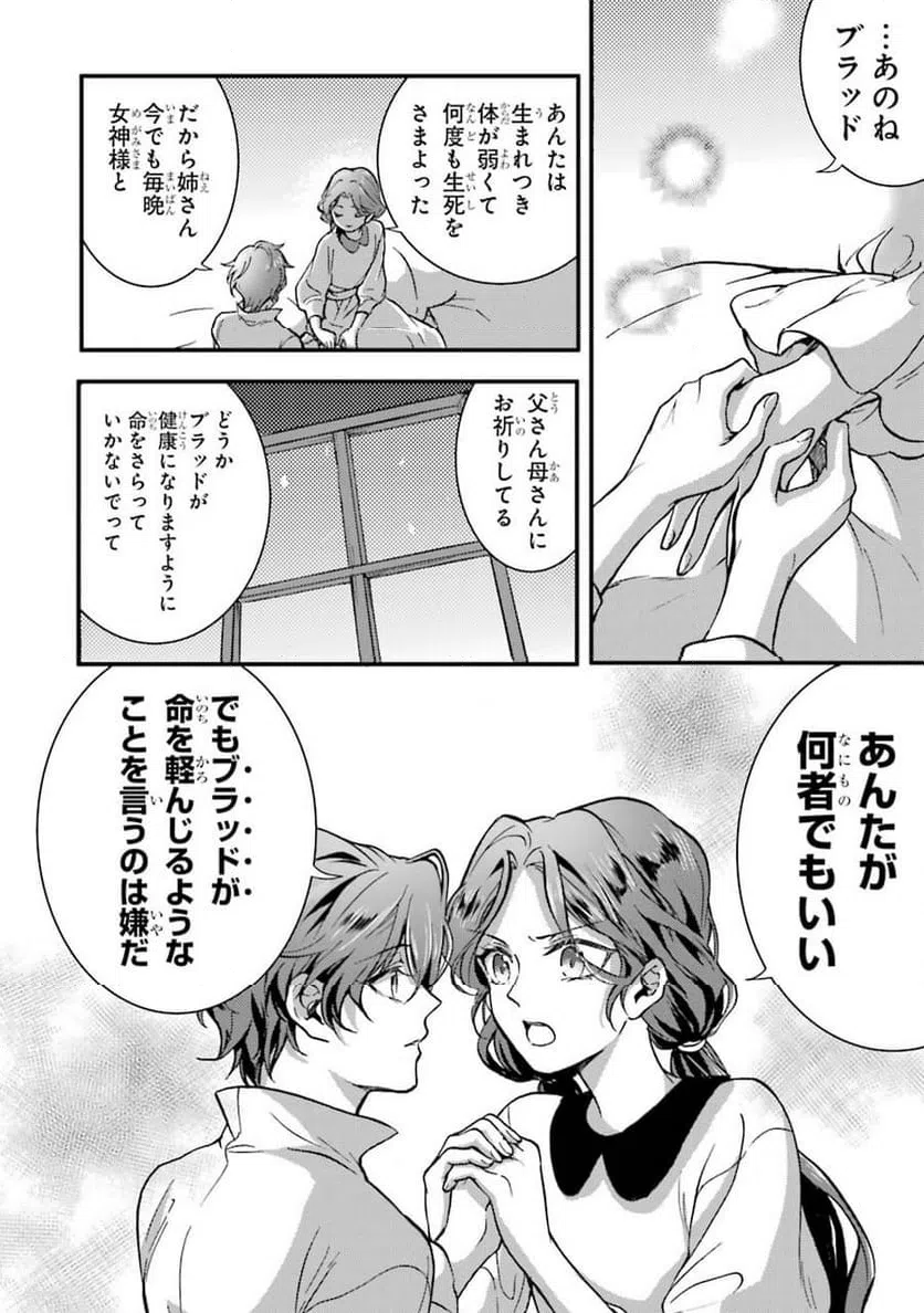 ページ 22 — 第3話