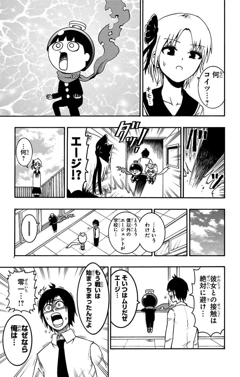 ページ 7 — 第8話