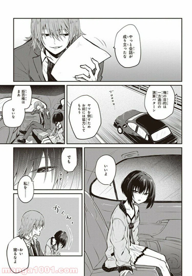 ページ 11 — 第1話