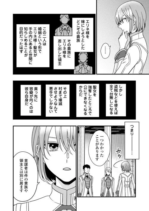 ページ 10 — 第74話