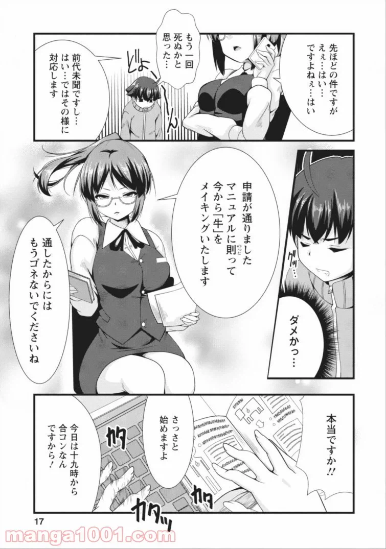 ページ 17 — 第1話