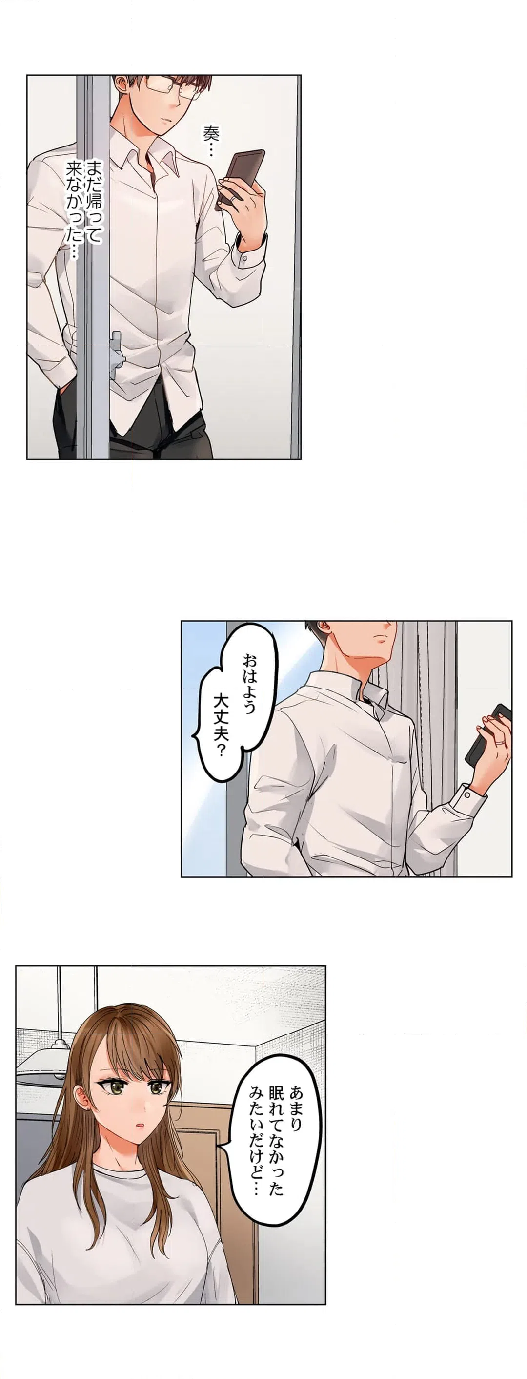 ページ 14 — 第81話