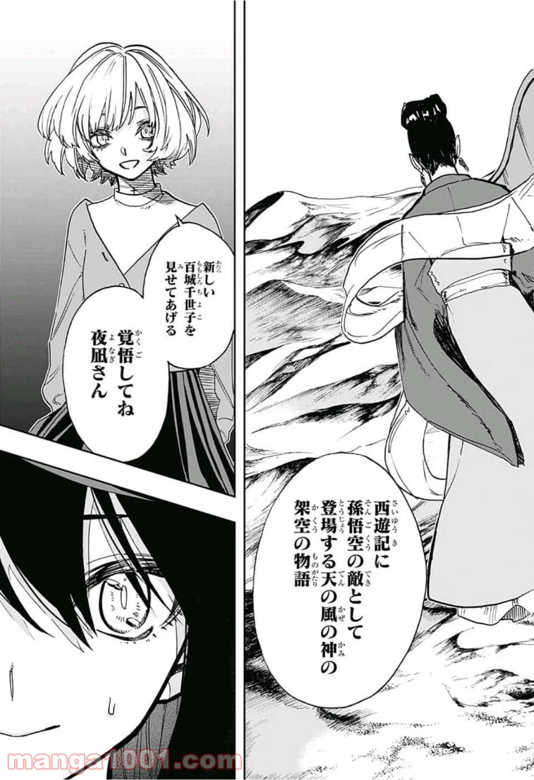 ページ 9 — 第64話