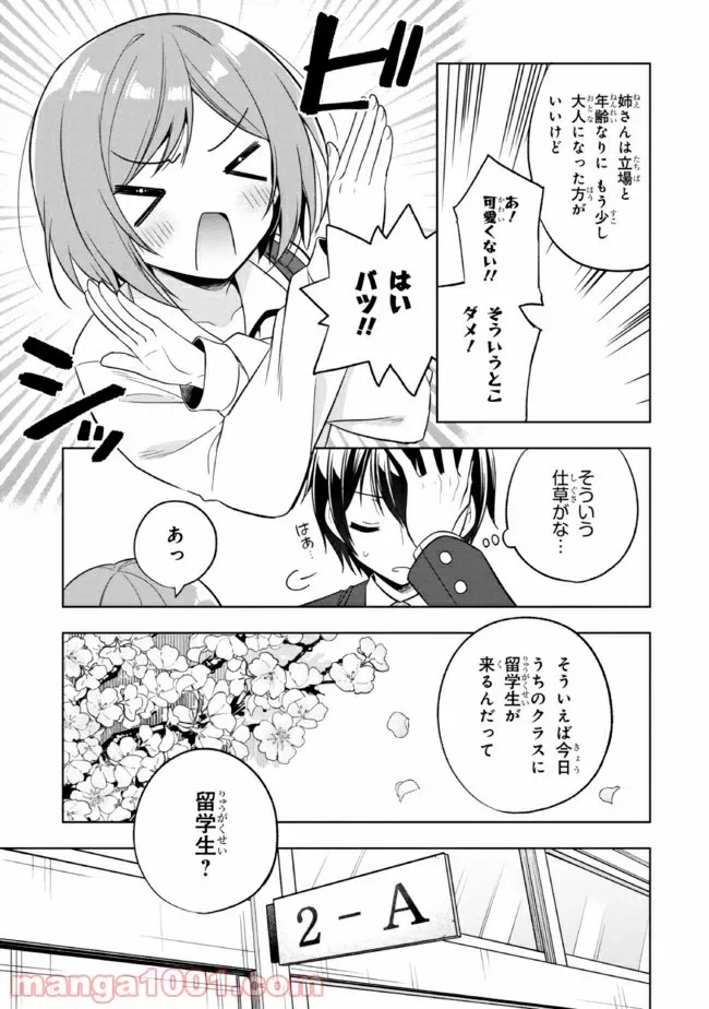 ページ 16 — 第1話