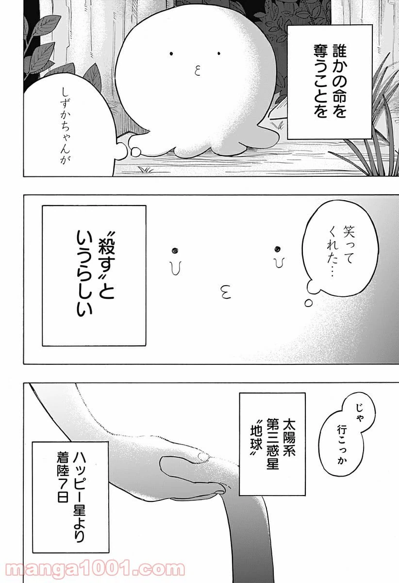 ページ 28 — 第4話