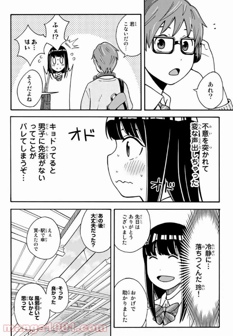 ページ 4 — 第13話