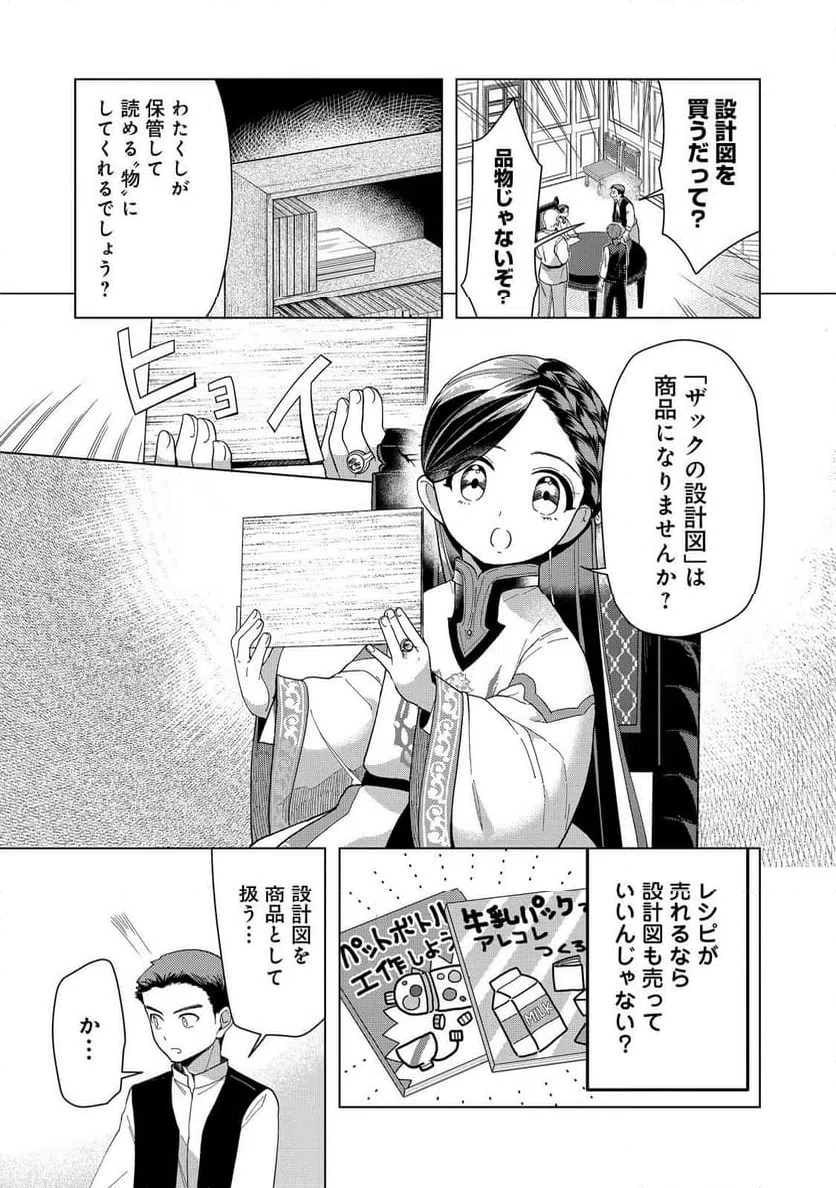 ページ 18 — 第43話