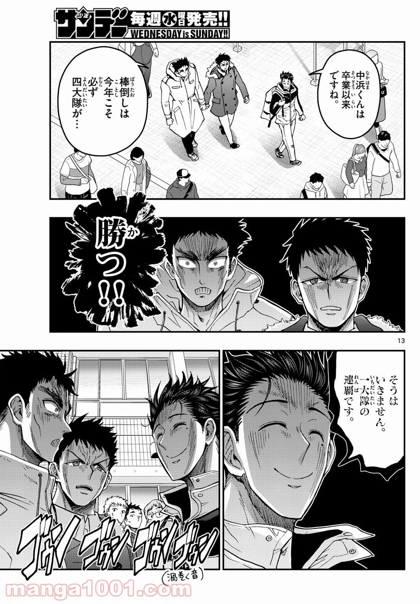 ページ 13 — 第258話