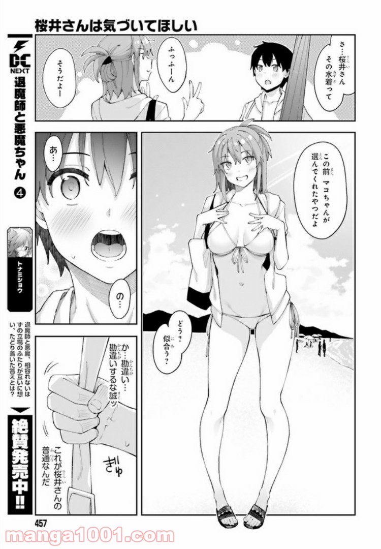ページ 3 — 第7話