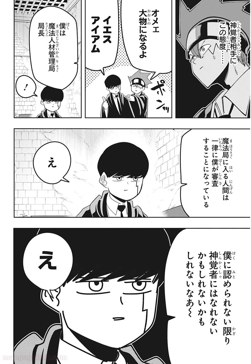 ページ 18 — 第56話