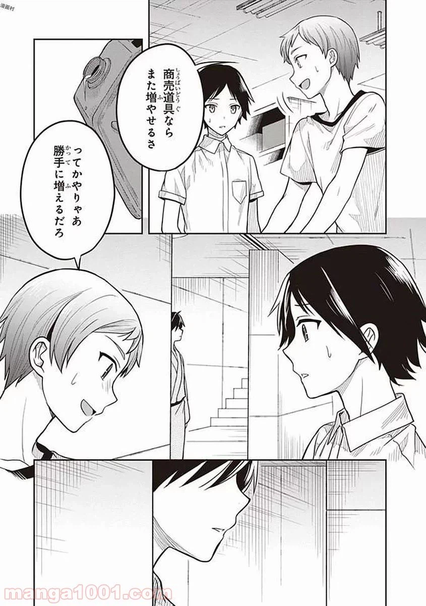 ページ 23 — 第39話