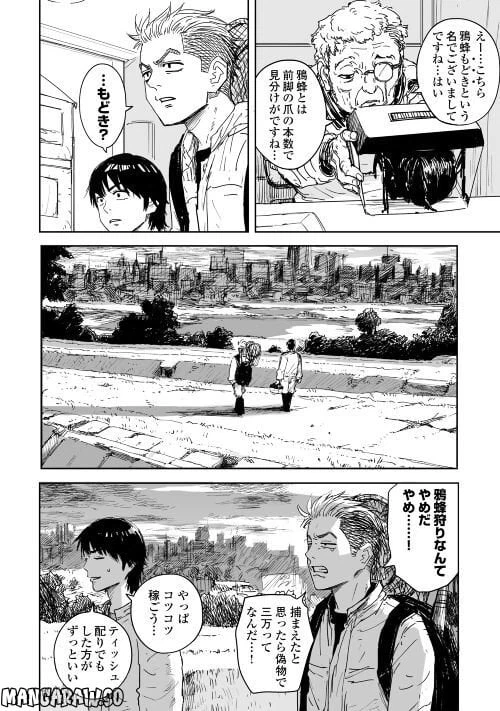 ページ 12 — 第1話