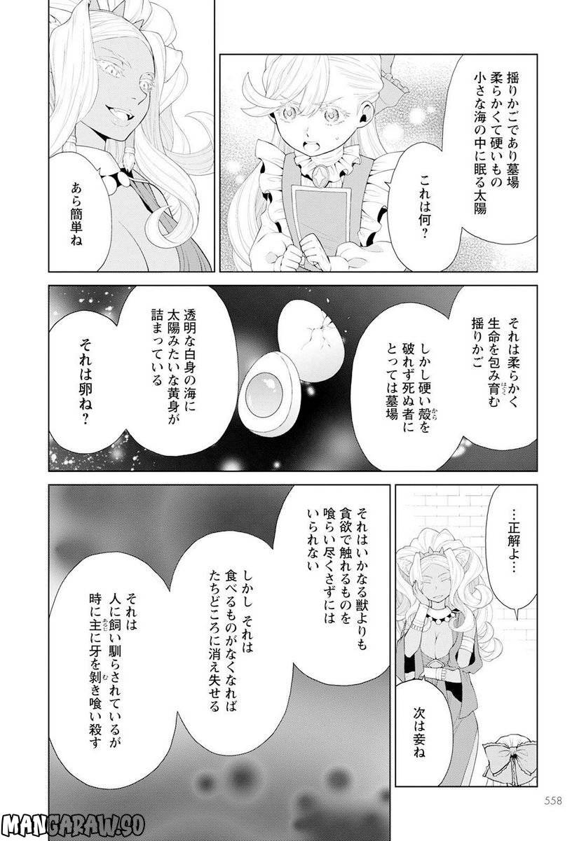 ページ 8 — 第25話