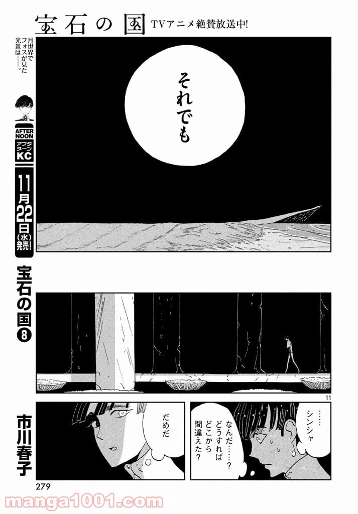 ページ 11 — 第61話