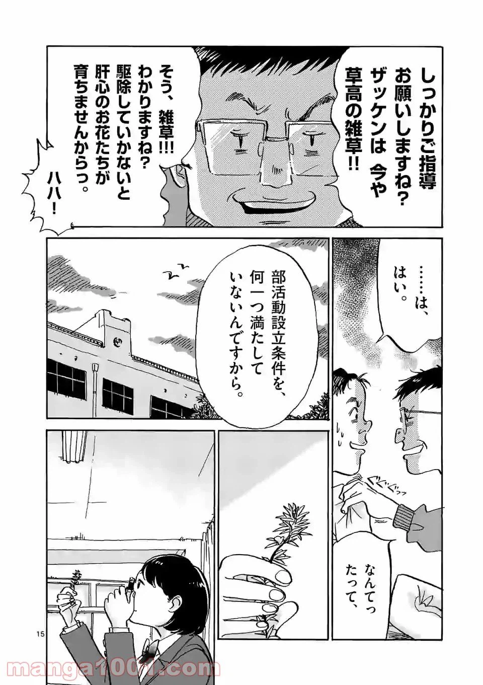 ページ 15 — 第2話