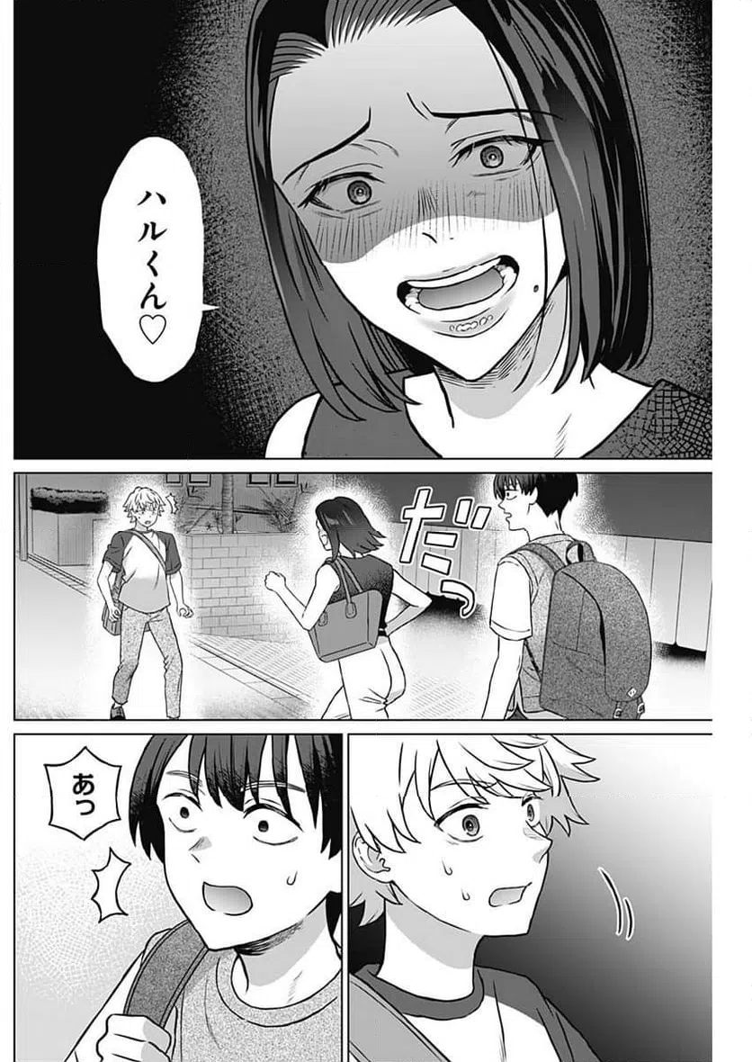 ページ 8 — 第28話