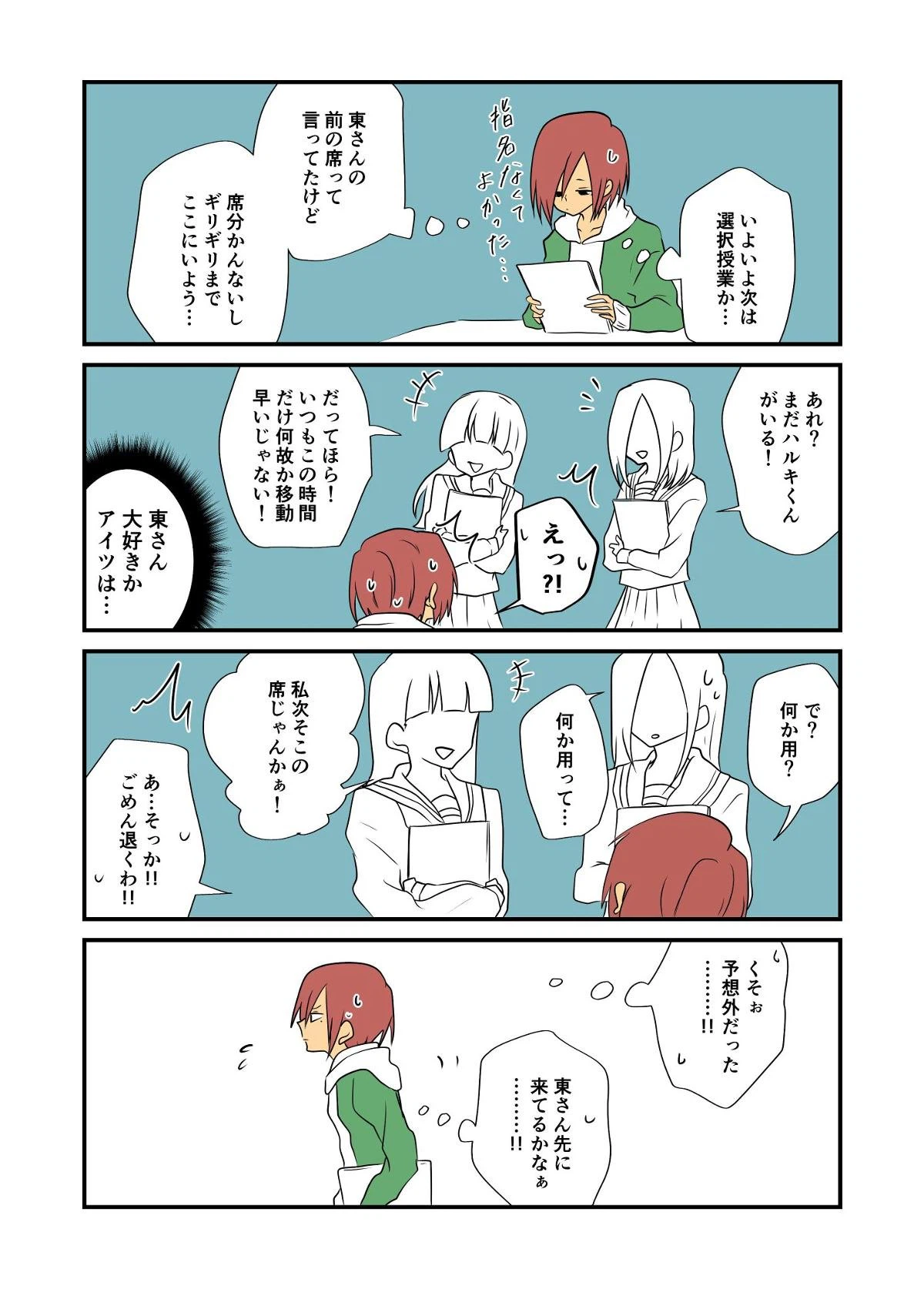 ページ 3 — 第2話