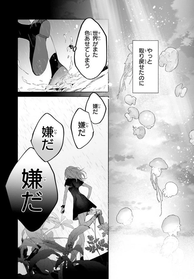 ページ 4 — 第23.5話