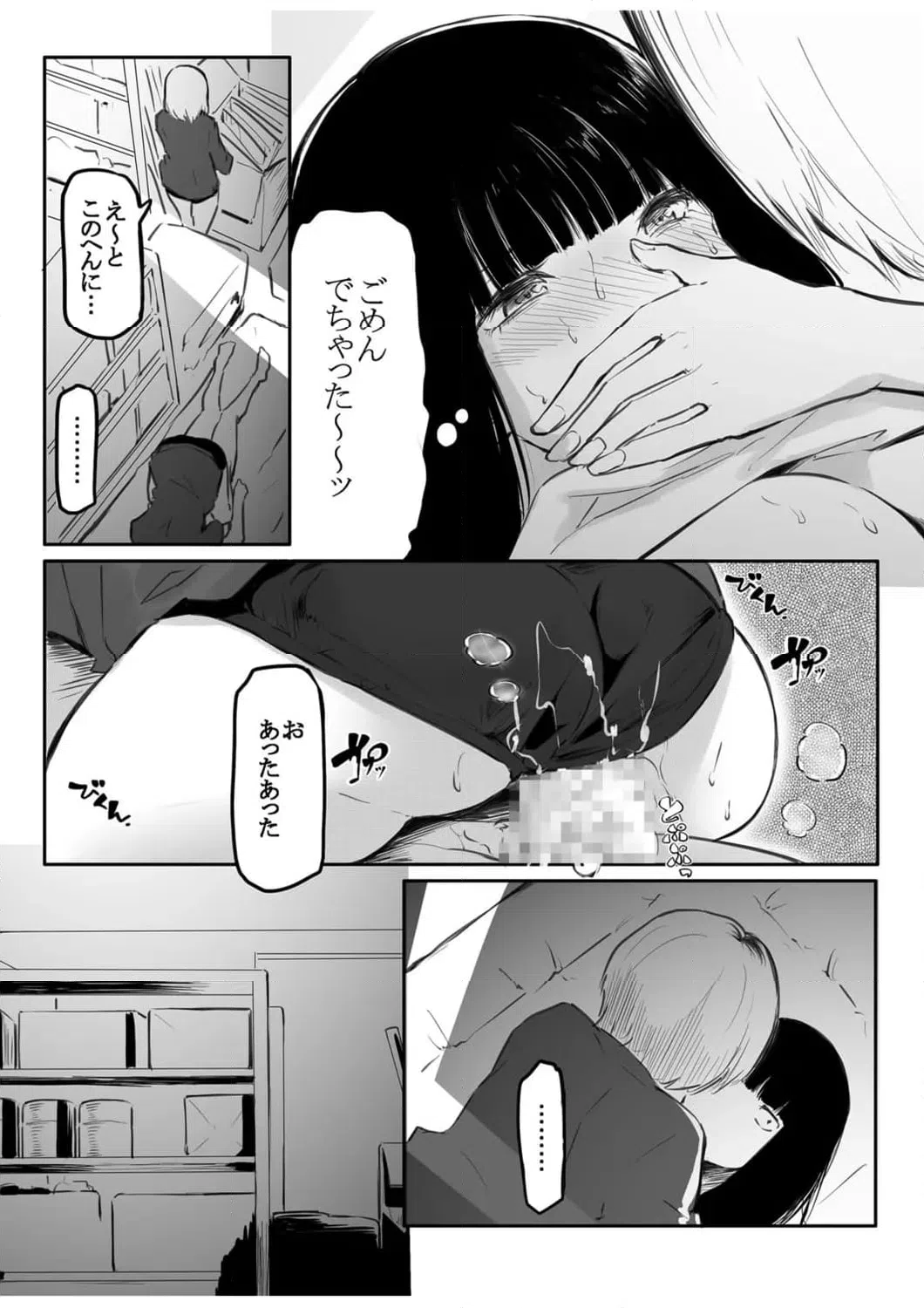 ページ 12 — 第2話